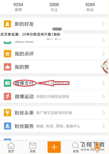 微博打賞的錢怎么提現(xiàn)_微博打賞的錢提現(xiàn)方法教程
