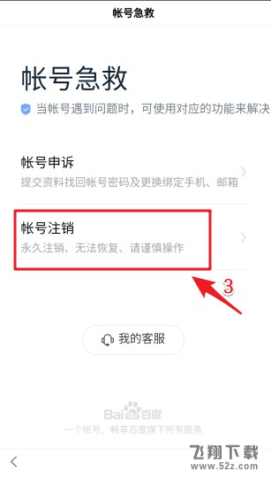 百度賬號怎么注銷_百度賬號注銷方法教程