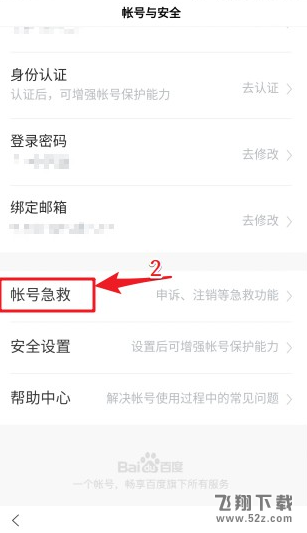 百度賬號怎么注銷_百度賬號注銷方法教程