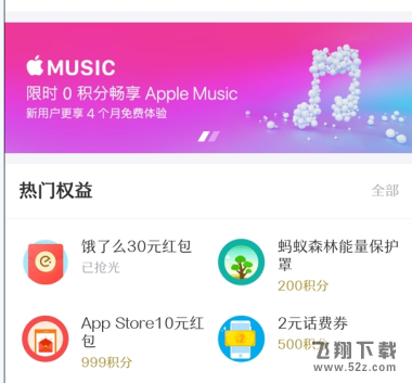 支付寶怎么領(lǐng)取免費(fèi)使用Apple Music_Apple Music免費(fèi)使用一個(gè)月方法教程