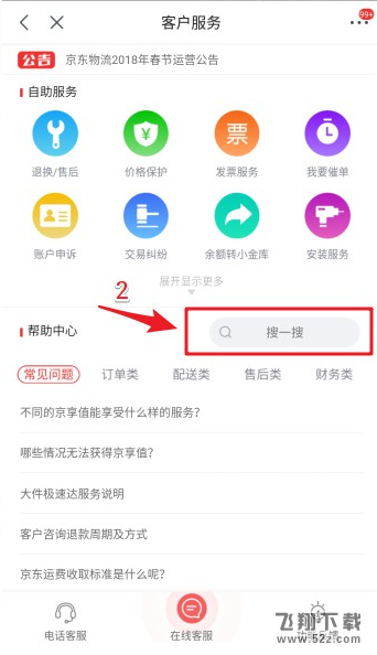 京東賬號怎么注銷_京東賬號注銷方法教程