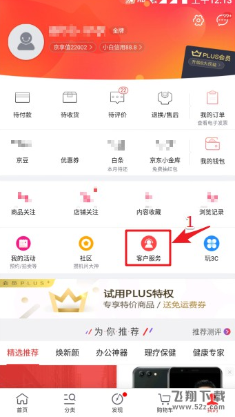 京東賬號怎么注銷_京東賬號注銷方法教程