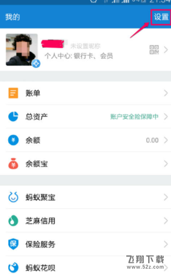 支付寶在哪設置付款順序_支付寶設置付款順序方法教程