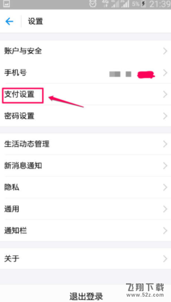 支付寶在哪設置付款順序_支付寶設置付款順序方法教程