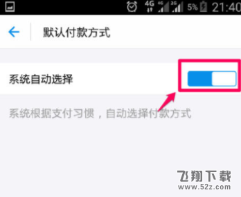 支付寶在哪設置付款順序_支付寶設置付款順序方法教程