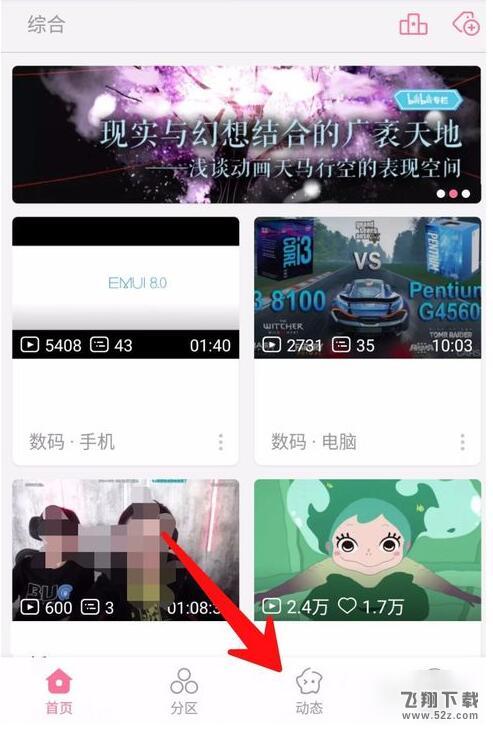 嗶哩嗶哩怎么發(fā)布個人動態(tài)_嗶哩嗶哩個人動態(tài)發(fā)布方法介紹