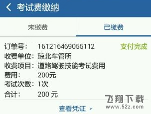 交管12123未開通支付怎么辦_交管12123開通支付方法教程