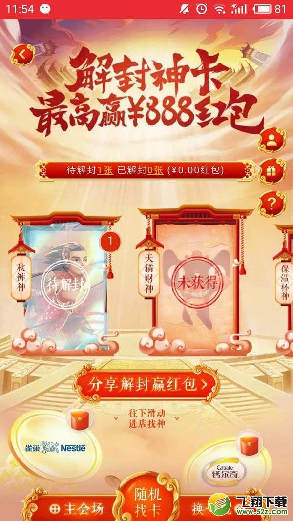 淘寶天貓財神卡怎么獲得_天貓財神卡解封方法及規則介紹