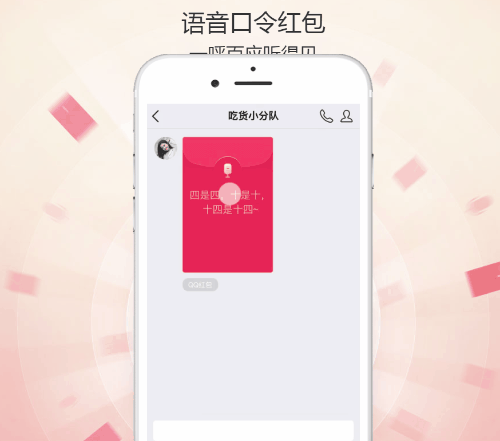 手機QQ 7.3.5更新了什么內容_新增語音口令紅包