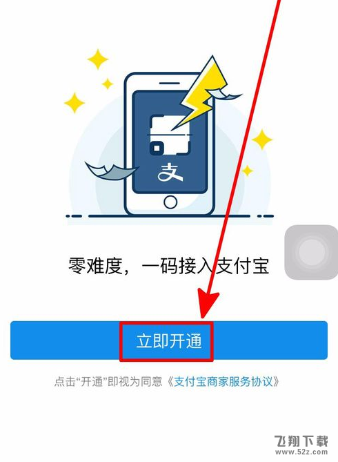 支付寶口碑收款碼怎么開通_支付寶口碑收款碼開通方法介紹