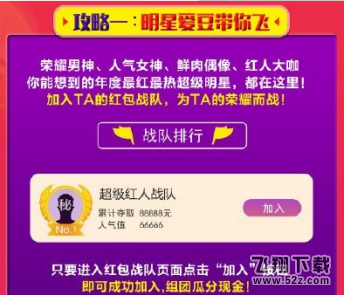 微博明星戰(zhàn)隊紅包怎么玩_微博明星戰(zhàn)隊紅包玩法教程