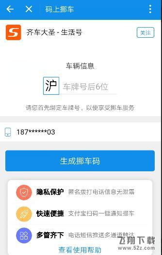 【支付寶碼上挪車】支付寶碼上挪車入口在哪里_支付寶碼上挪車進入方法介紹