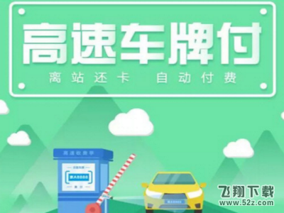 支付寶車牌付怎么開通_支付寶車牌付在哪里