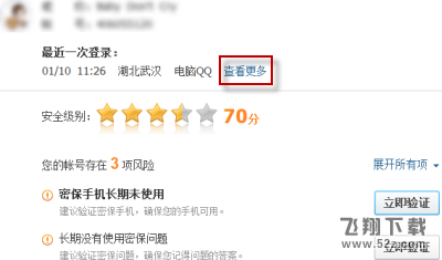 QQ登錄信息怎么查詢_QQ登錄信息查詢教程