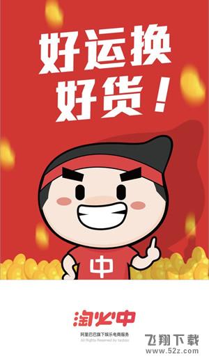 淘寶淘必中是什么_淘寶淘必中怎么玩_淘寶淘必中必贏玩法攻略