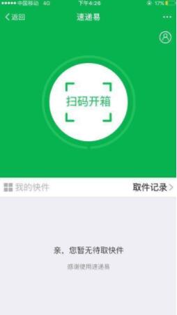 支付寶上線掃碼取快遞是真的嗎_掃碼取快遞怎么用_支付寶掃碼取快遞方式詳解