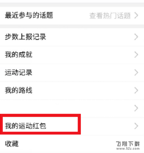 qq運(yùn)動(dòng)紅包可以提現(xiàn)嗎_qq運(yùn)動(dòng)紅包怎么提現(xiàn)_qq運(yùn)動(dòng)紅包多少錢才能提現(xiàn)