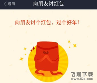支付寶怎么討紅包_支付寶討紅包圖文教程分享