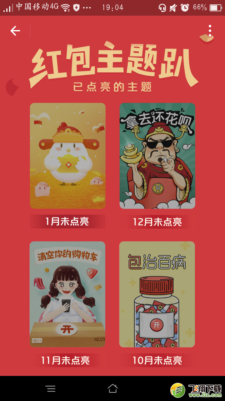 支付寶紅包主題趴怎么玩_支付寶發紅包點亮主題方式詳解_點亮紅包主題趴查看入口