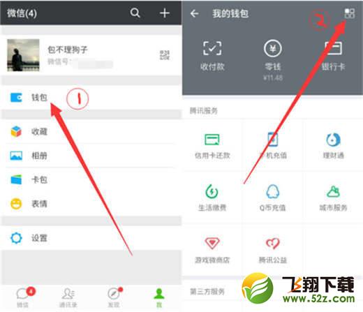 360n7pro怎么設置微信指紋支付_360n7pro設置微信指紋支付方法教程