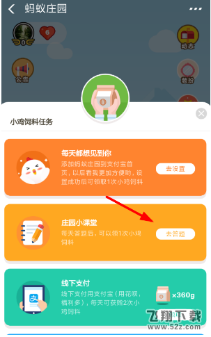 支付寶螞蟻莊園怎么答題領飼料_支付寶螞蟻莊園答題領飼料方法教程