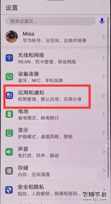 華為mate10怎么雙開微信_華為mate10雙開微信方法教程