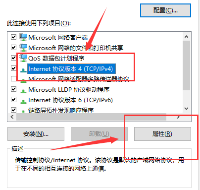 win10以太網無internet解決方法