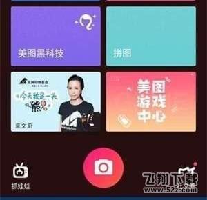 美圖秀秀愛心拼圖怎么弄_美圖秀秀愛心拼圖制作方法教程