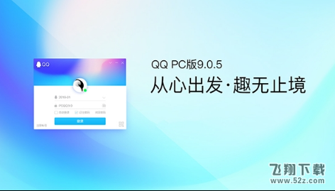 QQ9.0.5體驗版本更新了什么_QQ PC版9.0.5更新內容介紹