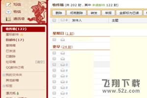 QQ郵箱收不到郵件怎么辦_QQ郵箱收不到郵件解決方法教程