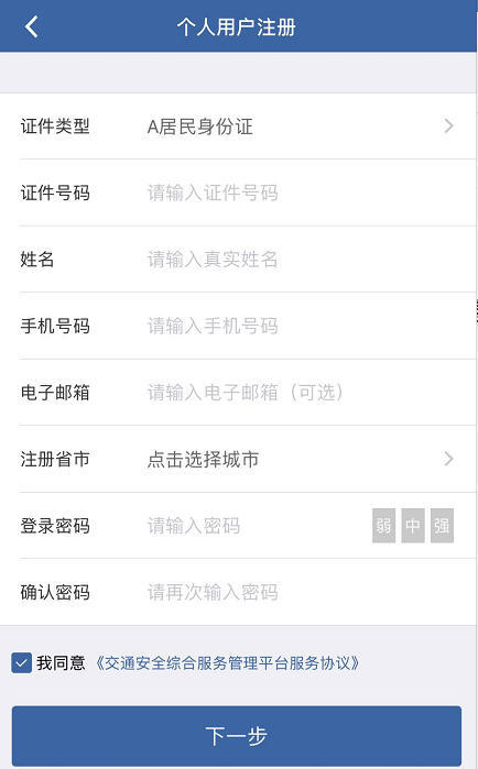 交管12123怎么注冊_交管12123注冊方法