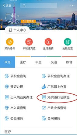 支付寶港澳通行證怎么續簽_支付寶怎么辦理港澳通行證續簽