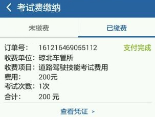 交管12123怎么開通支付_交管12123開通支付的方法