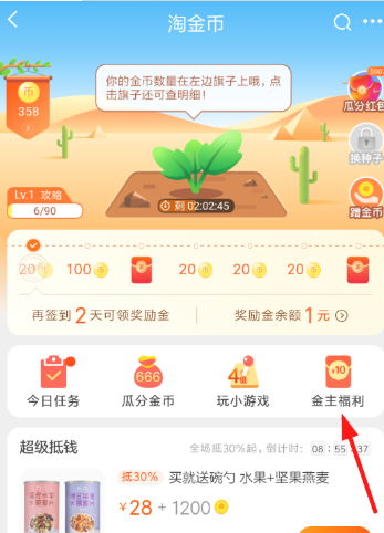 2018淘寶金主專享紅包圖文領取教程分享