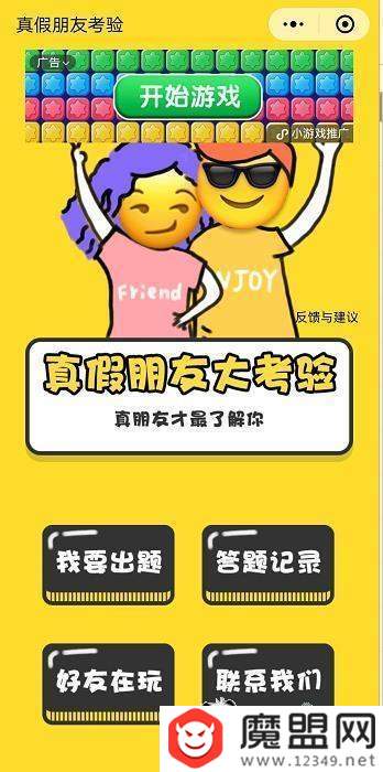 朋友圈真假朋友大考驗怎么玩？二維碼圖片分享