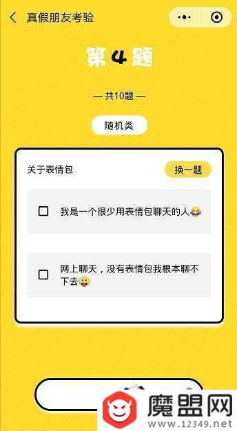 朋友圈真假朋友大考驗怎么玩？二維碼圖片分享