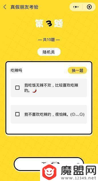 朋友圈真假朋友大考驗怎么玩？二維碼圖片分享