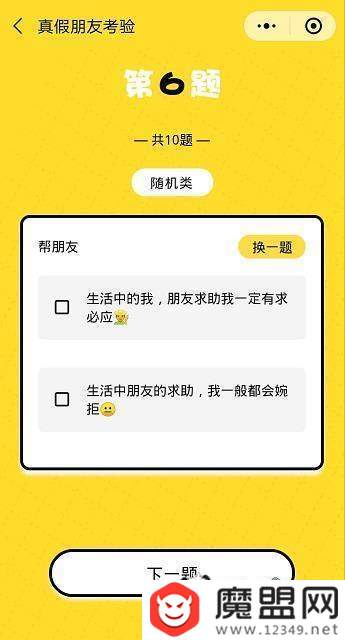 朋友圈真假朋友大考驗怎么玩？二維碼圖片分享