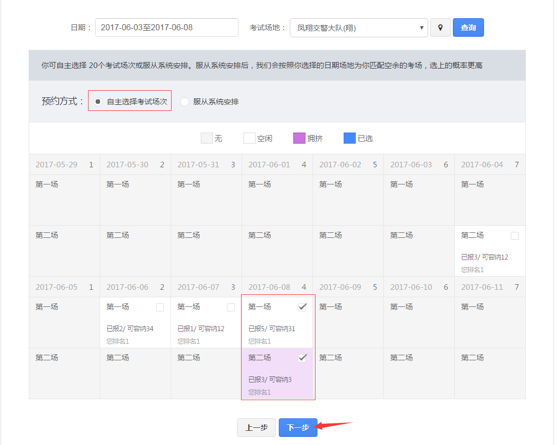 交管12123怎么預約考試_交管12123預約考試的方法