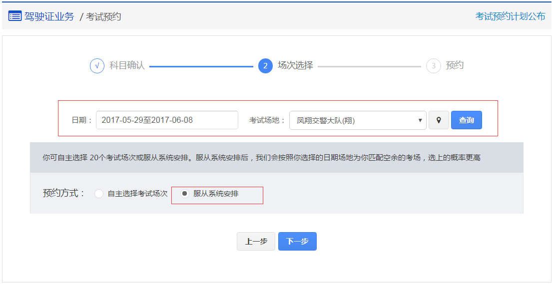 交管12123怎么預約考試_交管12123預約考試的方法