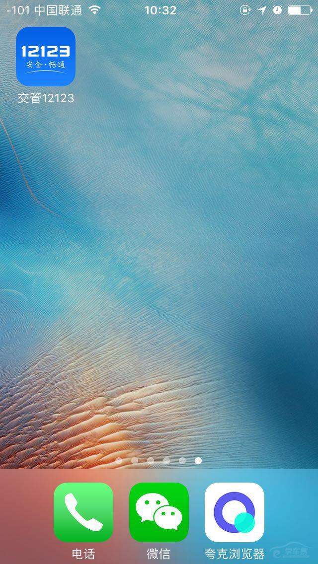 交管12123怎么注銷賬戶_交管12123注銷賬戶的方法