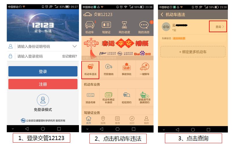 交管12123怎么微信支付_交管12123微信支付的方法
