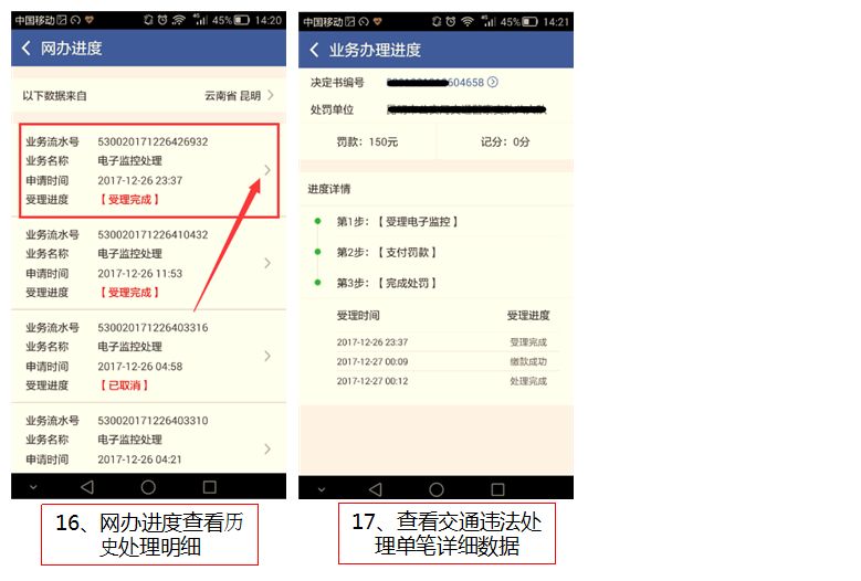 交管12123怎么微信支付_交管12123微信支付的方法