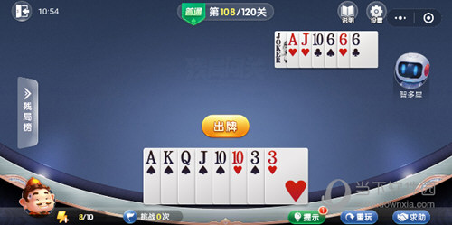 微信歡樂斗地主殘局闖關普通第108關怎么過 108關破解技巧