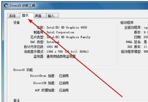 win7查看電腦配置信息教程