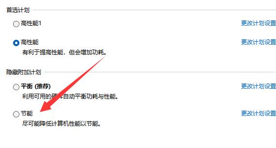 win11耗電快解決方法