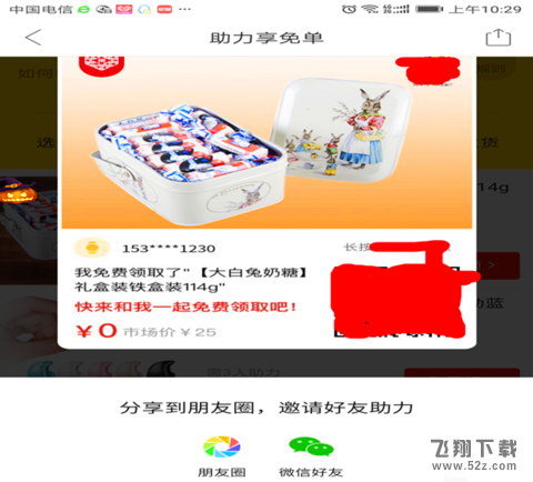 拼多多助力享免單怎么弄_拼多多助力享免單使用方法教程