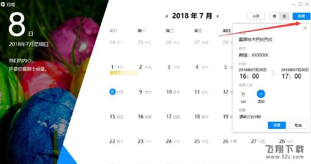 QQ日程霸屏彈窗怎么設(shè)置_QQ日程霸屏彈窗設(shè)置方法教程