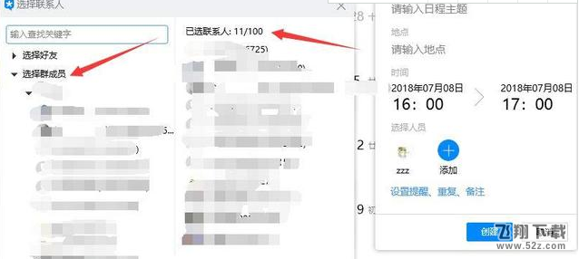 QQ日程霸屏彈窗怎么設(shè)置_QQ日程霸屏彈窗設(shè)置方法教程