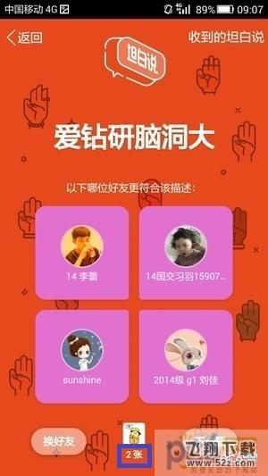 坦白說怎么發給指定的人_QQ坦白說怎么指定好友